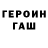 ГЕРОИН Heroin Korumaku .